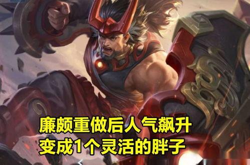 廉颇满级扛伤视频爆料,揭秘战场霸主的无敌风采 第3张 廉颇满级扛伤视频爆料,揭秘战场霸主的无敌风采 第3张